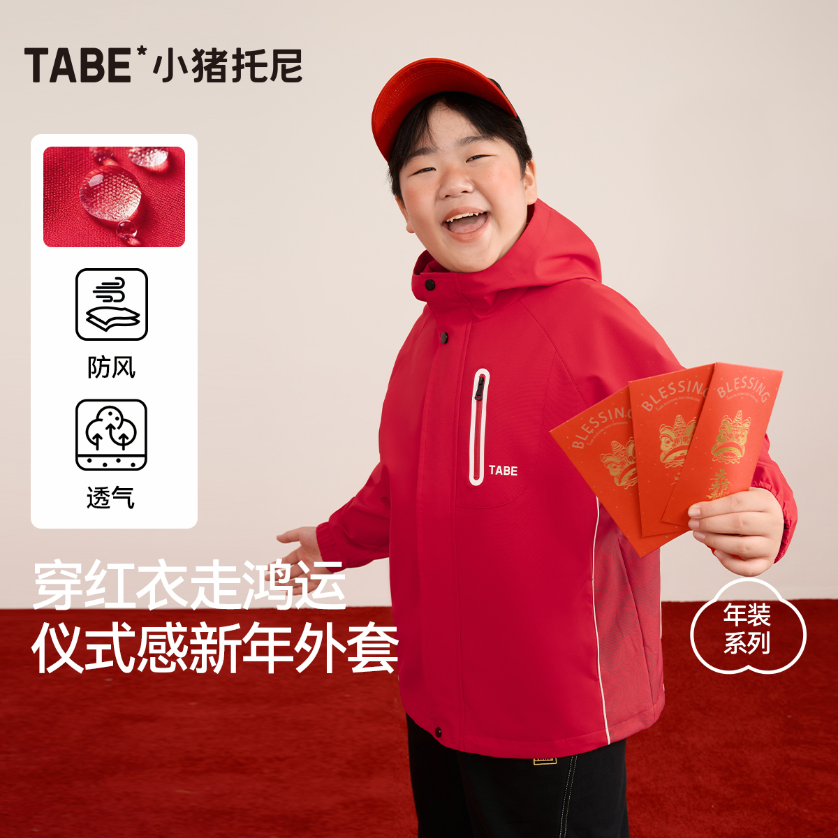 【本命年风衣外套】小猪托尼胖童连帽外套大童青少年上衣红色防风