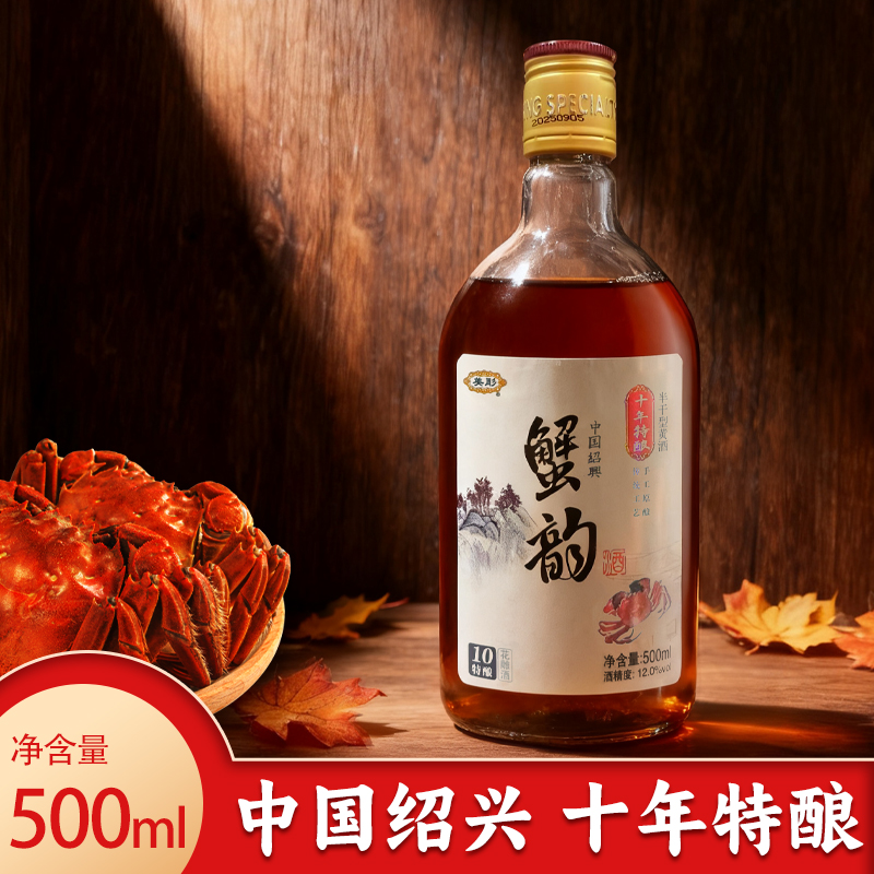 中国绍兴产蟹韵黄酒12度500ml中秋礼盒做料酒烧菜增香配螃蟹