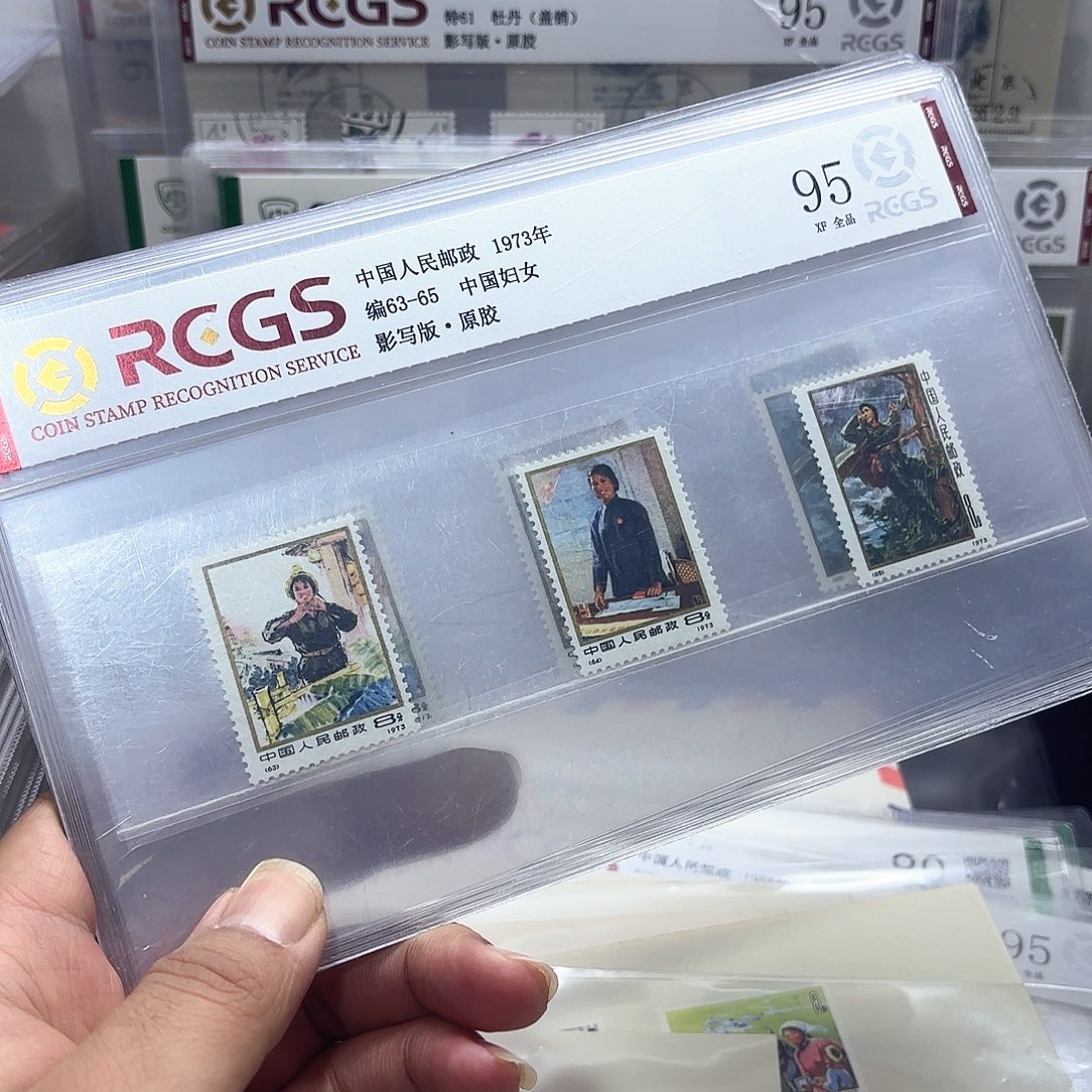 编号63-65套票一套