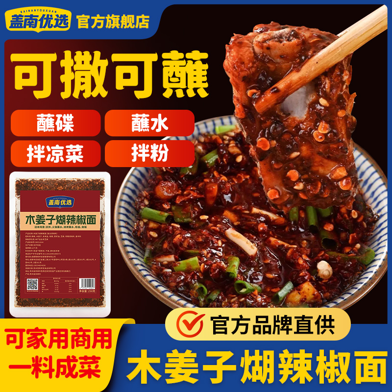盖南优选柴火糊辣椒贵州特色木姜子煳辣椒面黔东南酸汤鱼蘸水辣椒
