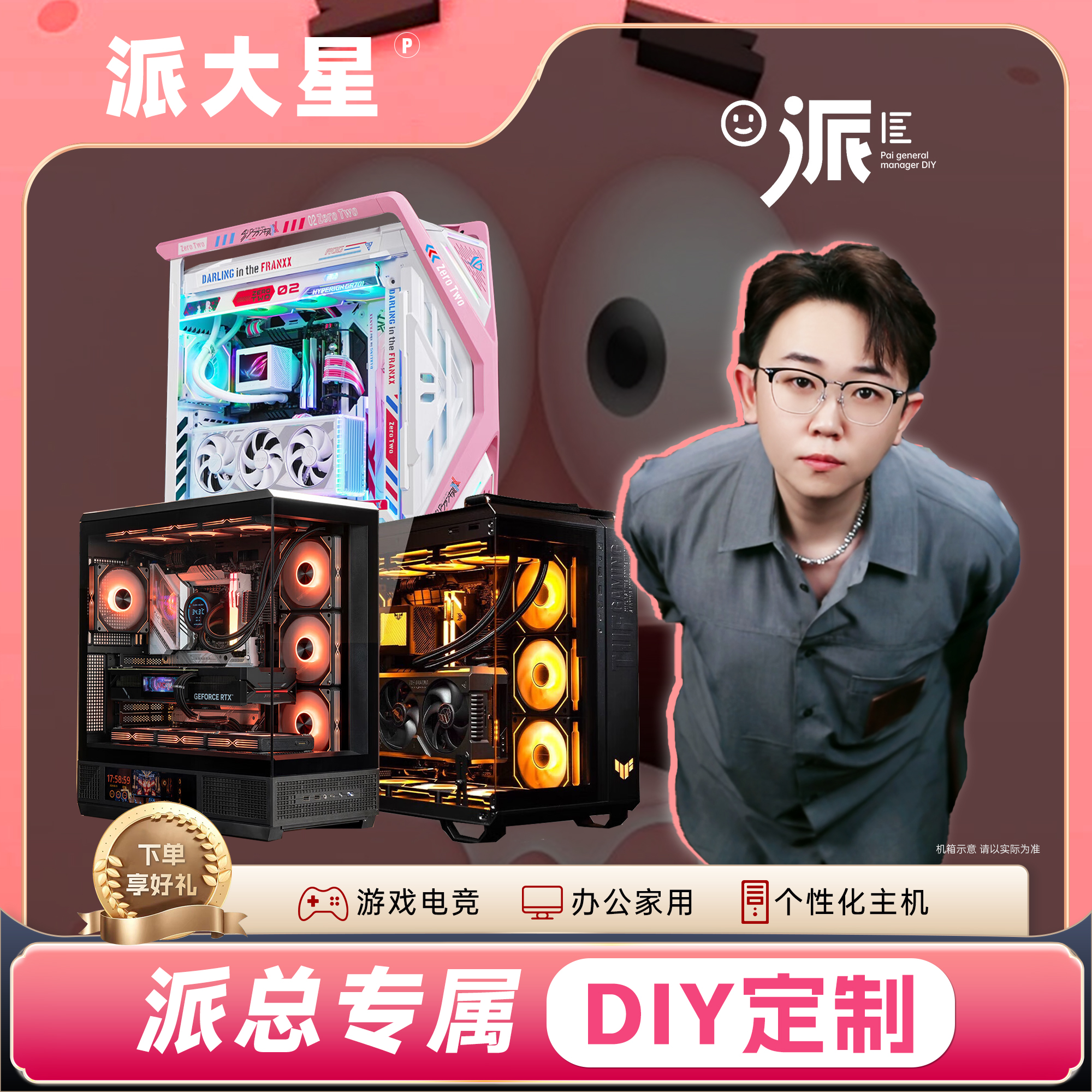 派总专属 DIY定制 电脑配件升级加装链接
