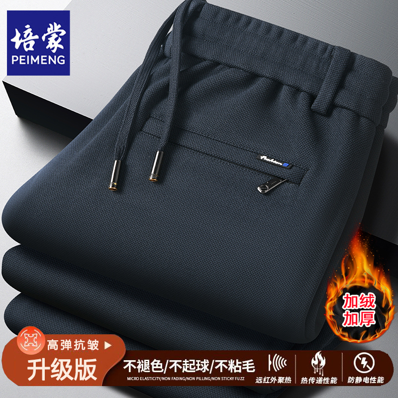 培蒙秋冬款男士休闲裤加绒加厚弹力宽松直筒男裤松紧腰升级版长裤