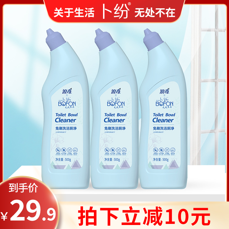 【店铺专属】卜纷&浪奇免刷洗洁厕净深层去污垢除菌去味不伤釉面