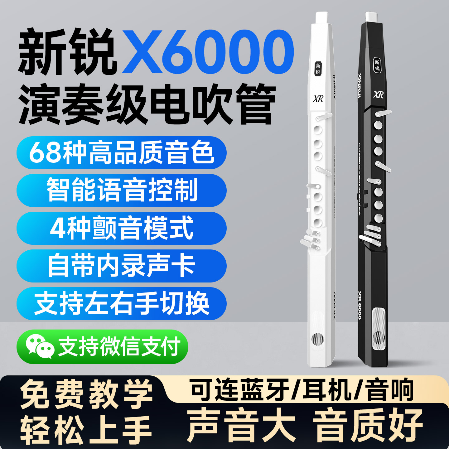 新锐新锐XR6000电吹管国产乐器中老年初学电子萨克斯笛子电子吹管