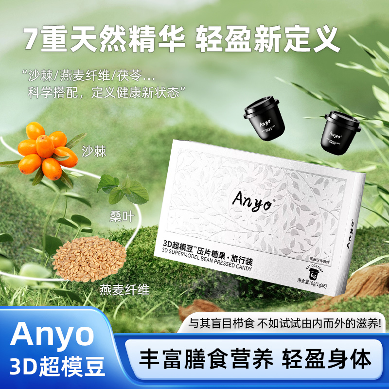 3D超模豆压片糖果白芸豆压片糖果餐前片控控片膳食纤维旅行白白丸