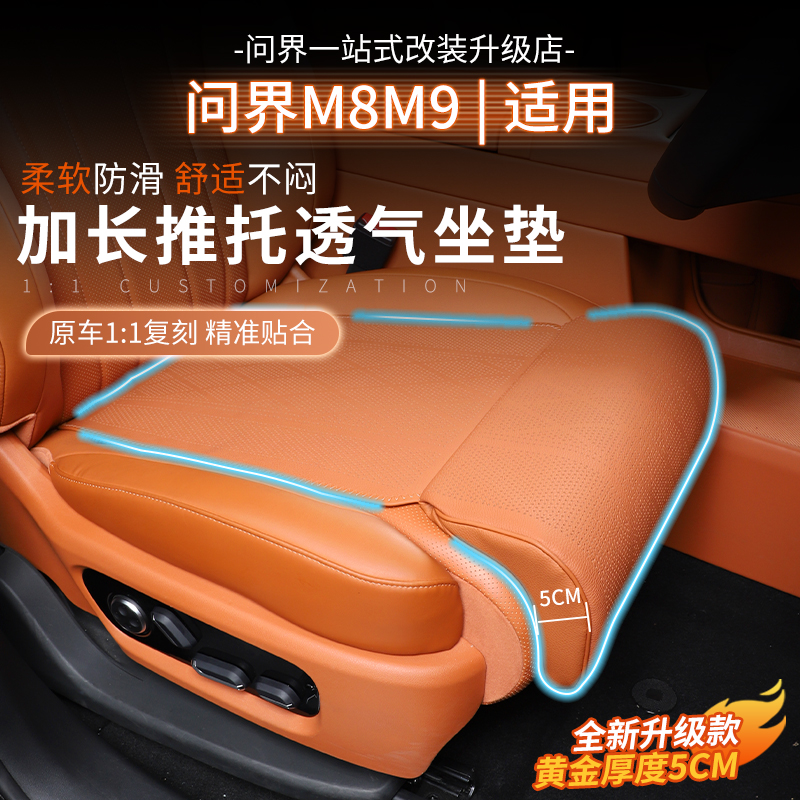 问界M7M8M9汽车必备坐垫腿托一体四季通用透气主副驾驶车内配件