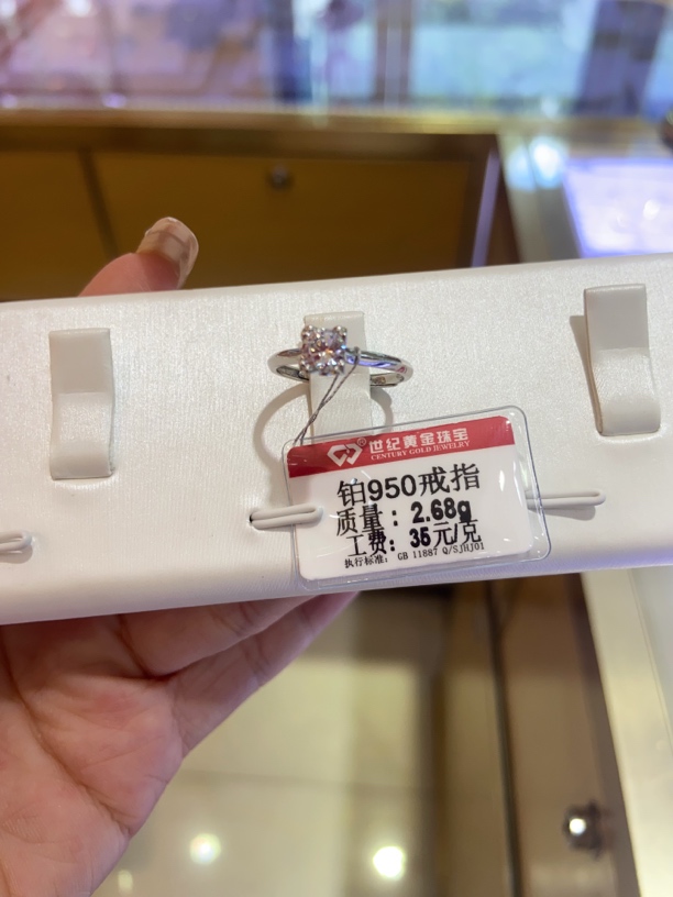 pt 950戒指 2.68g 