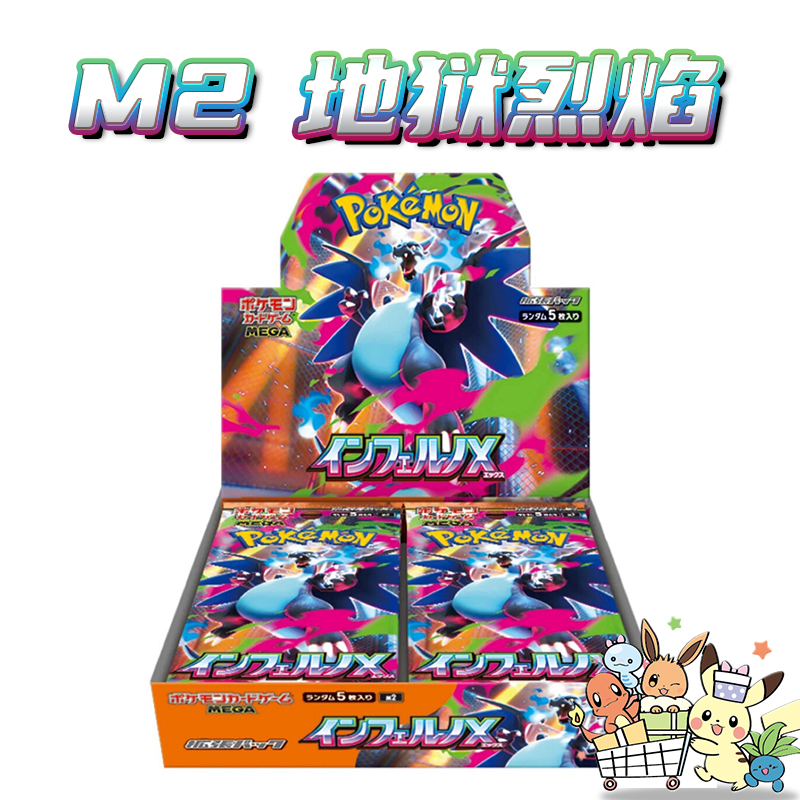 【拆卡】宝可梦日版 MEGA2烈狱狂火X 卡牌盲盒（代拆）