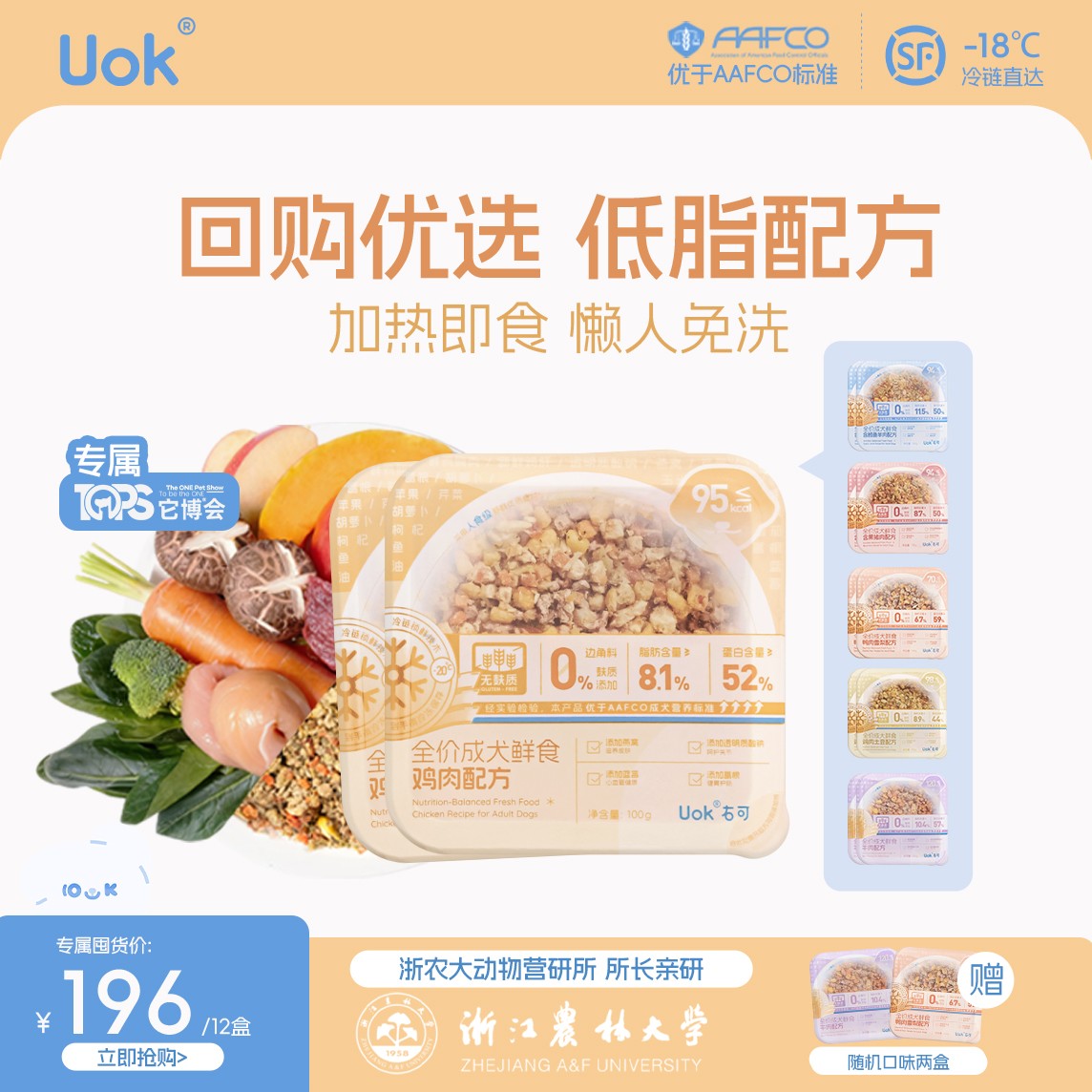 UOK/右可【14盒优惠装】狗狗鲜食鲜肉狗饭低脂全价冷鲜犬粮0诱食剂商品图