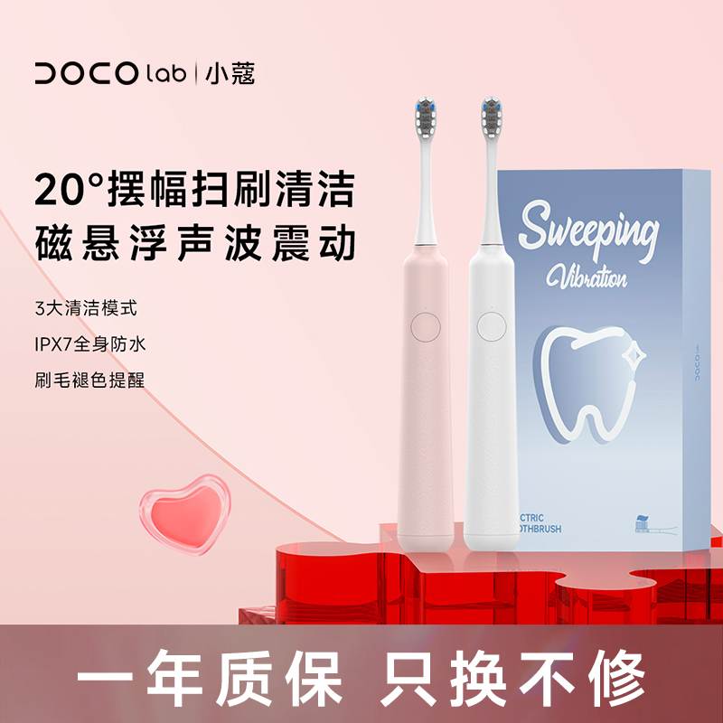DOCO电动牙刷扫振一体口腔清洁成人男女士情侣款全自动智能礼物