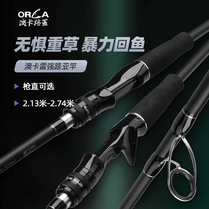 钓迷澳卡雷强路亚竿杆打黑鱼专用XXH轻重雷套装超硬远投大物