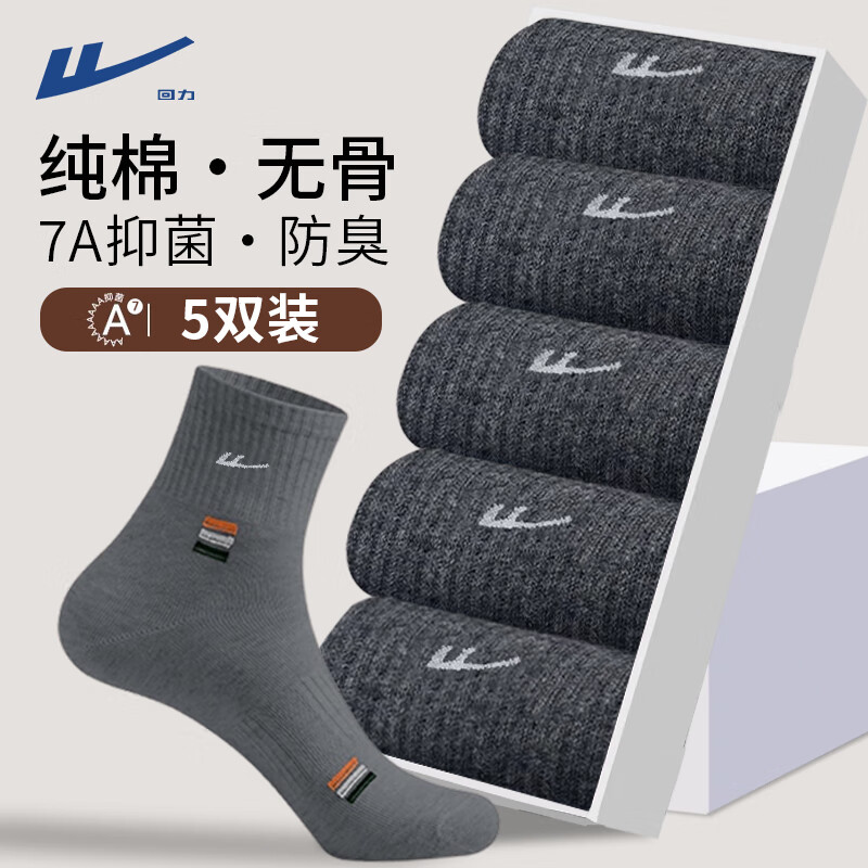回力袜子男四季款【7A抗菌】纯棉防臭休闲男士袜子透气吸汗中筒男袜