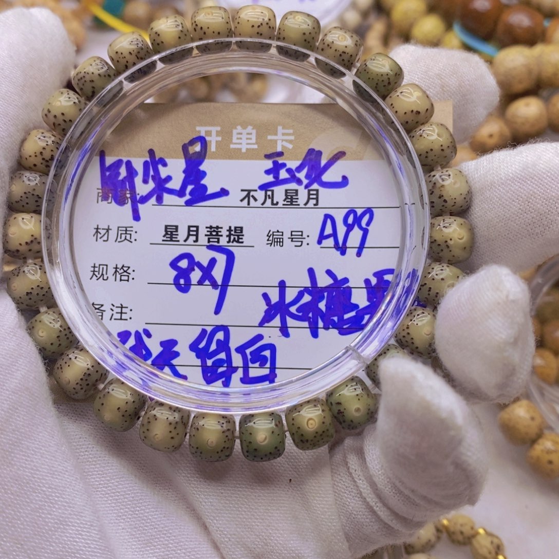 星月菩提吊坠1111112222222A99