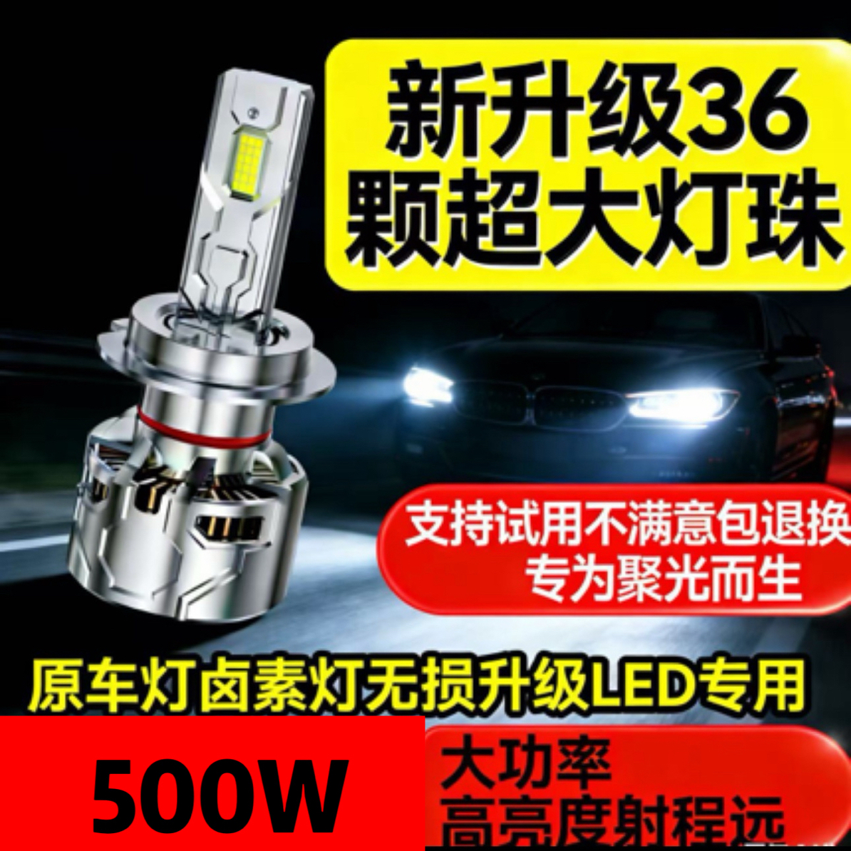 【二号链接】新升级500瓦LED超亮超远激光大灯（一对）