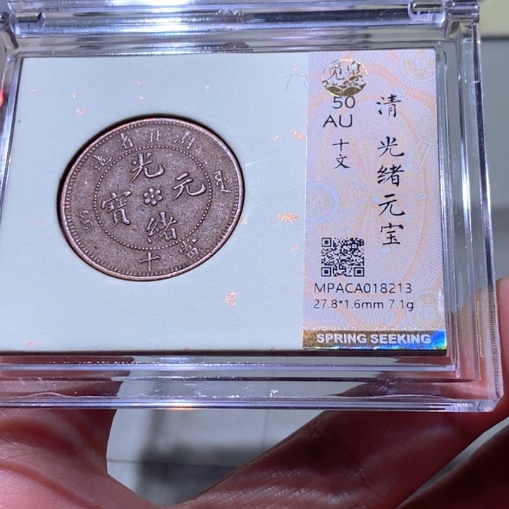 铜觅泉古钱币 小凤