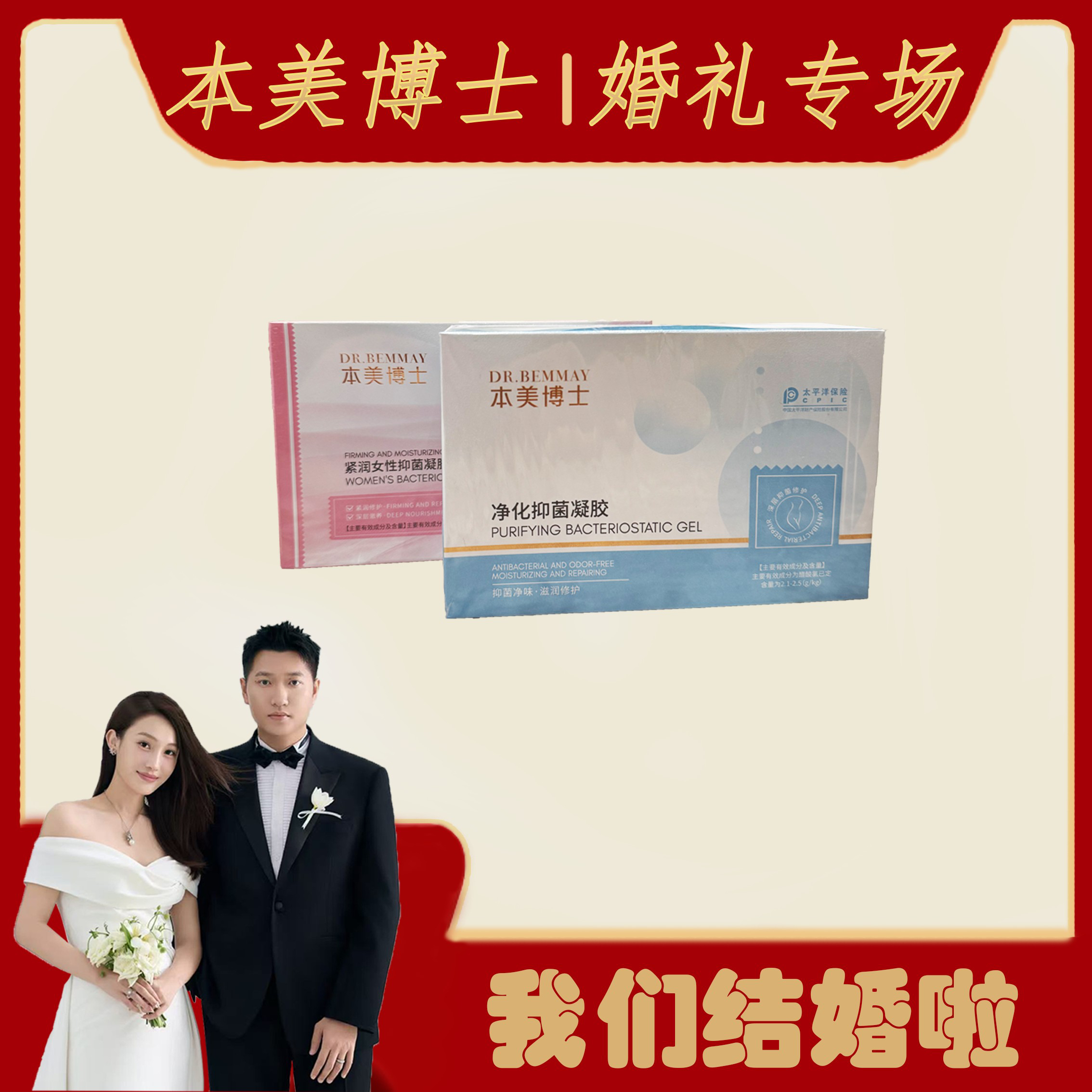 本美博士A紧润胶