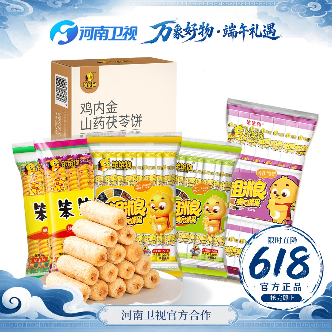 【河南卫视·端午礼遇】笨笨狗粗粮夹心米果鸡内金山药茯苓饼