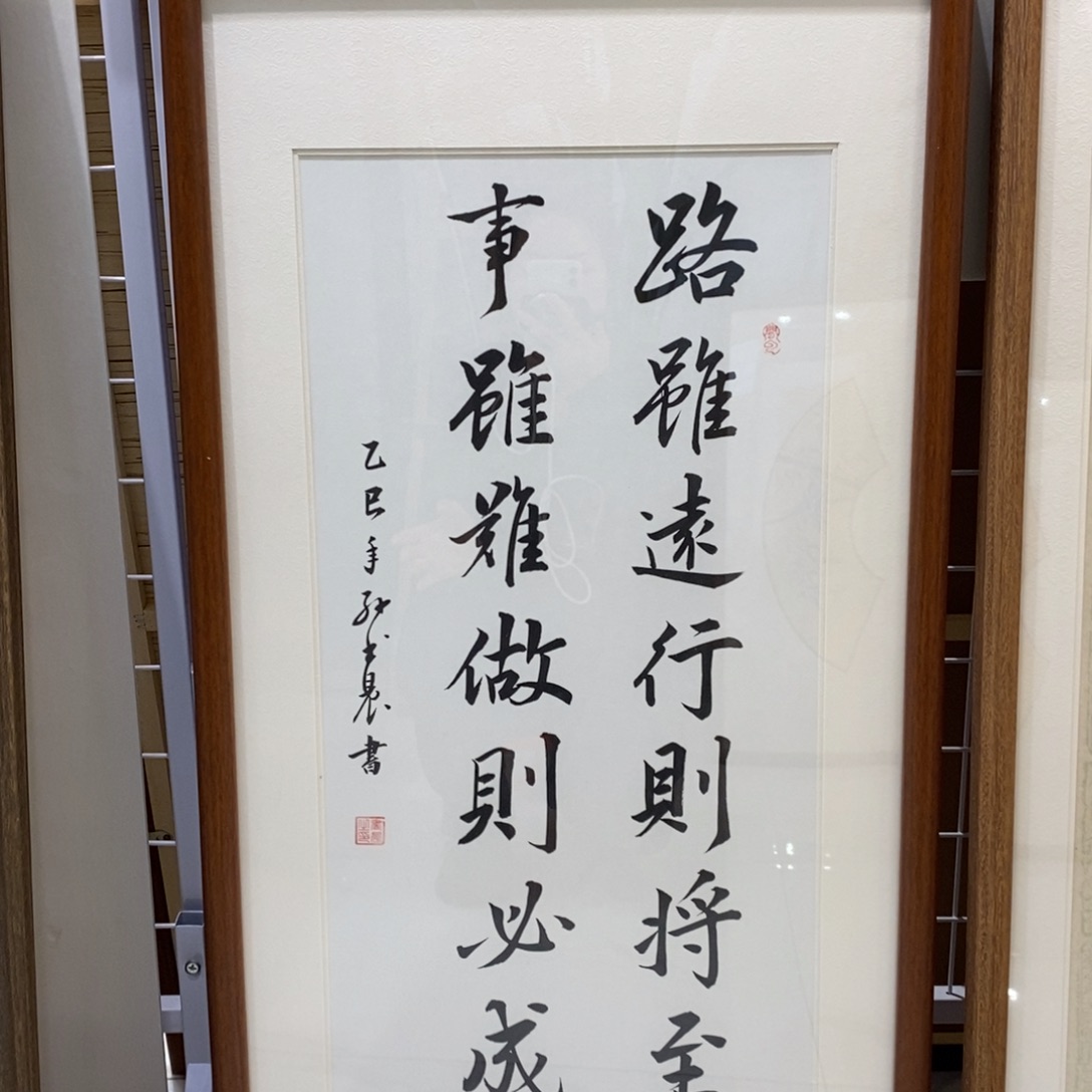 书法书法路虽3366cm实木装裱