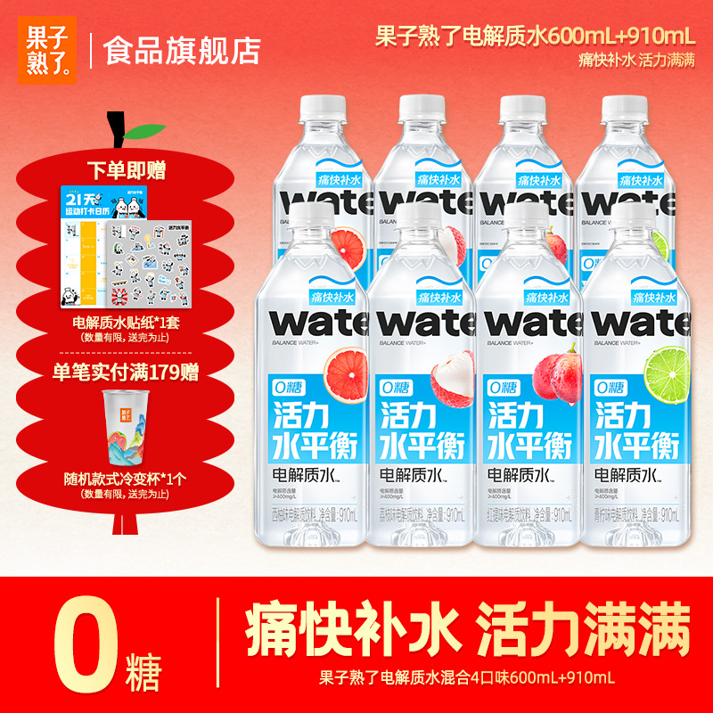 [大容量电解质水]果子熟了西柚荔枝无糖活力水平衡维生素910ml