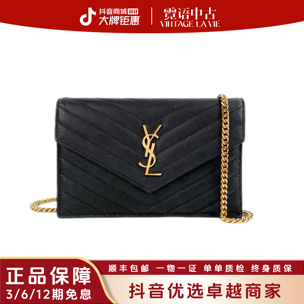 99新 YSL/圣罗兰 衔缝颗粒牛皮Monogram woc黑金鱼子酱信封包