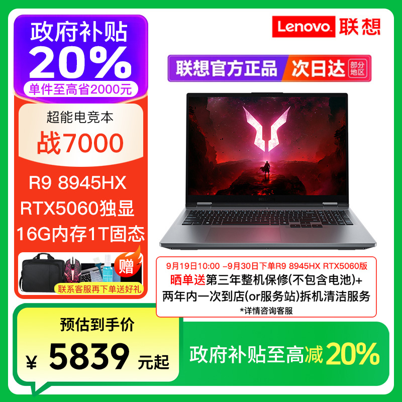 【政府补贴】来酷 斗战者 战7000 锐龙9 8945HX RTX5060 笔记本电脑