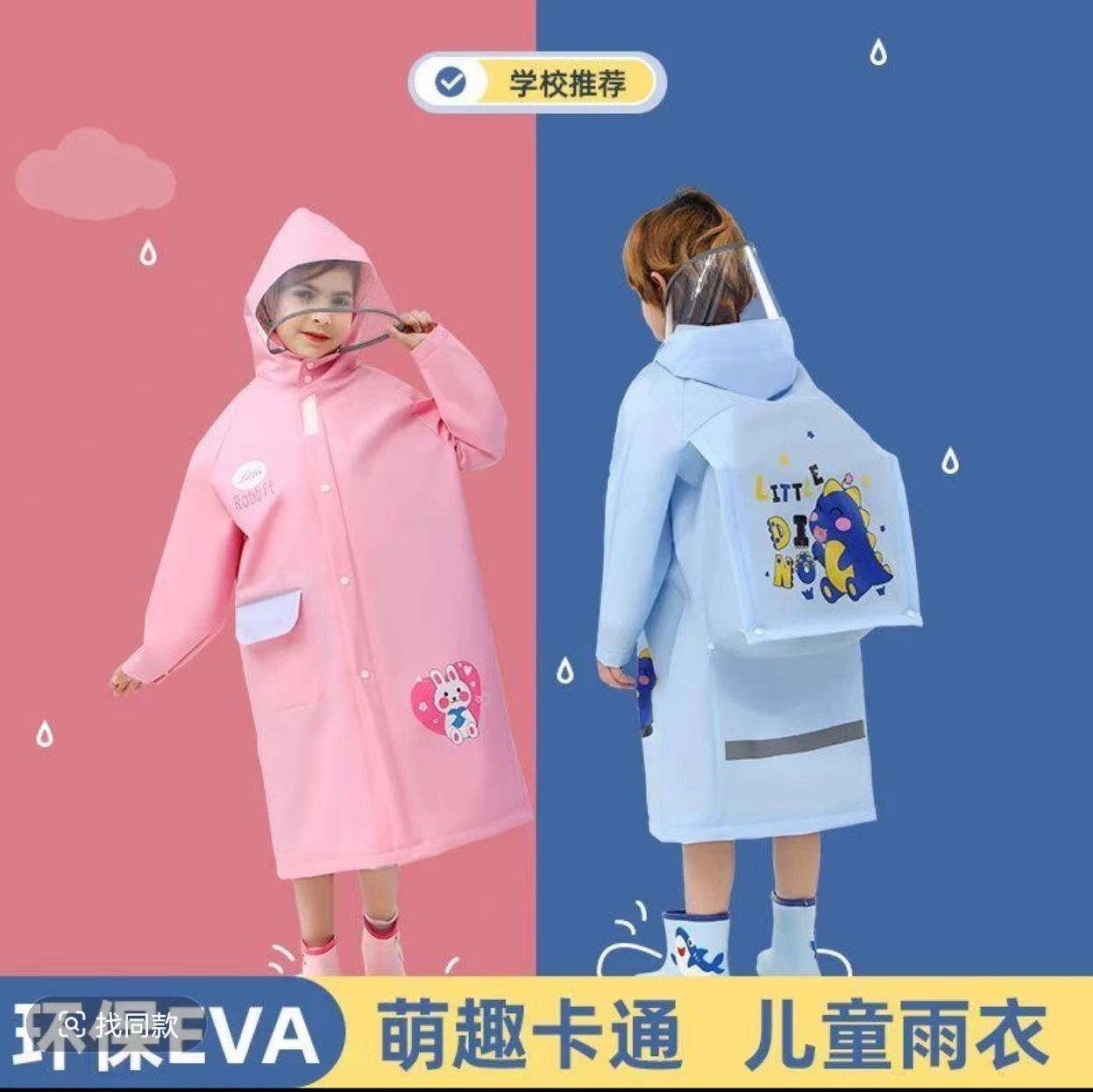 儿童雨衣男宝女宝防水小学生上学背包雨衣