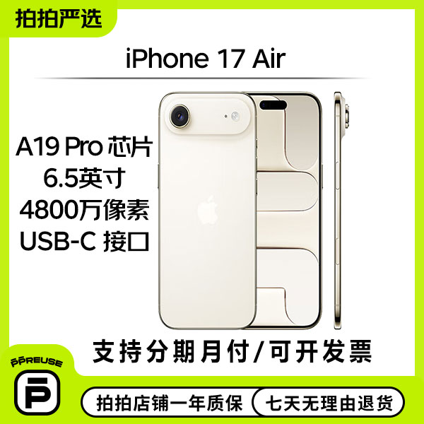 99新 Apple/苹果 iPhone 17 Air 国行 电100% 仅支持eSIM的手机