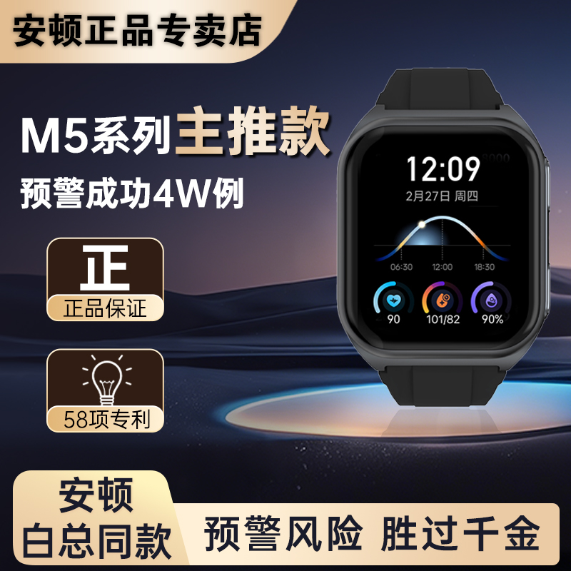 安顿M5主推款慢病无忧版安顿预警手表风险预警智能健康