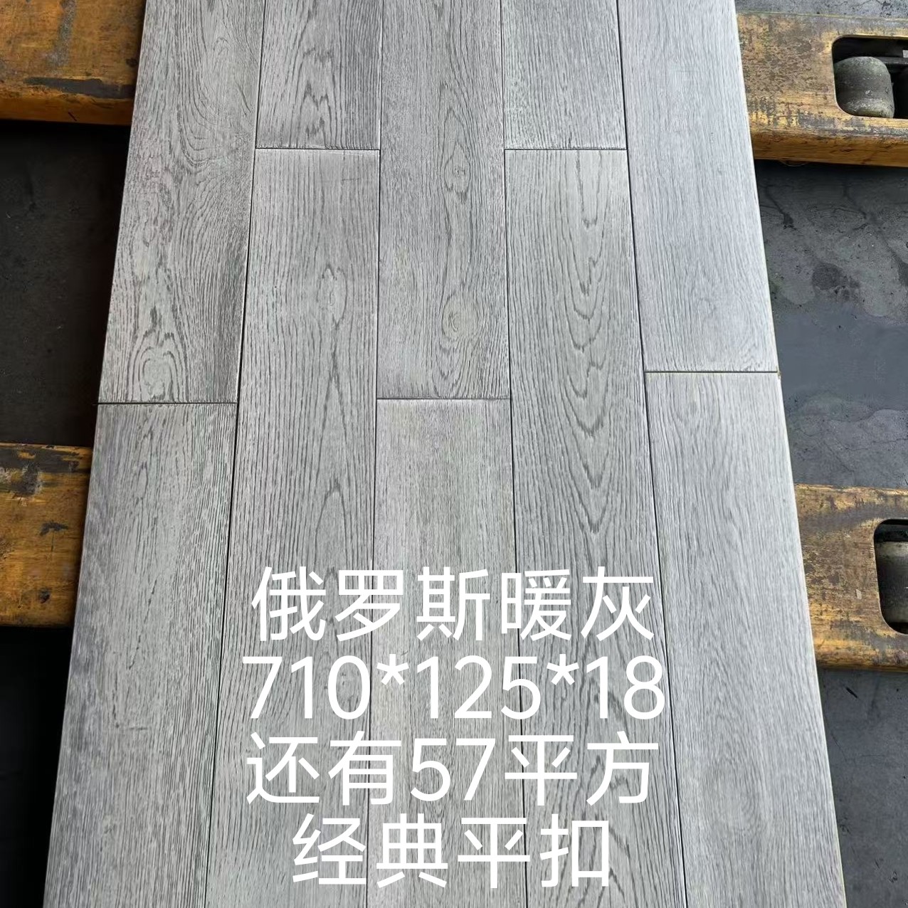 俄罗斯橡木实木地板特价款
