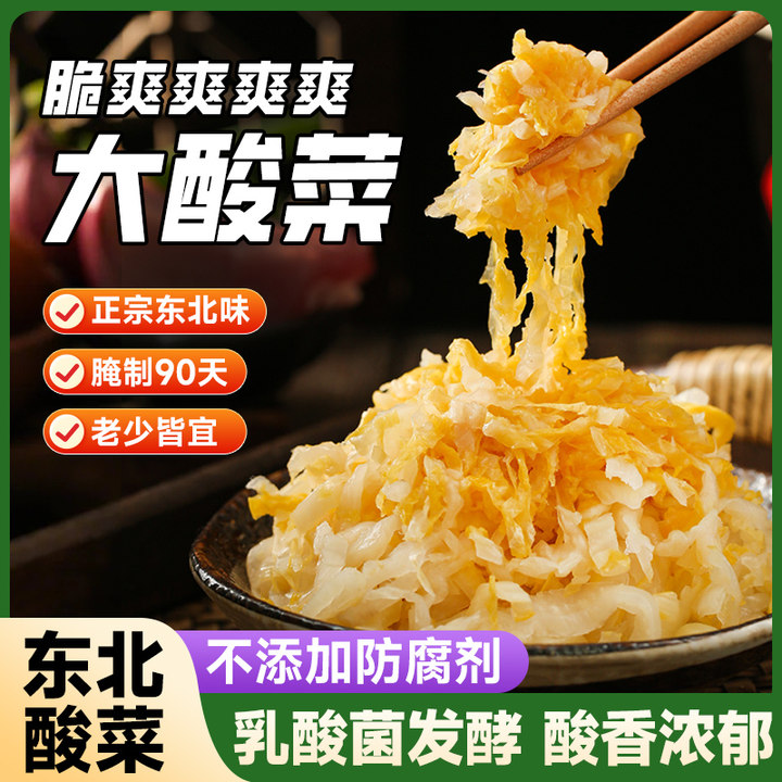 【不添加防腐剂】榆园东北正宗酸菜丝乳酸菌白菜馅饺子500g酸菜