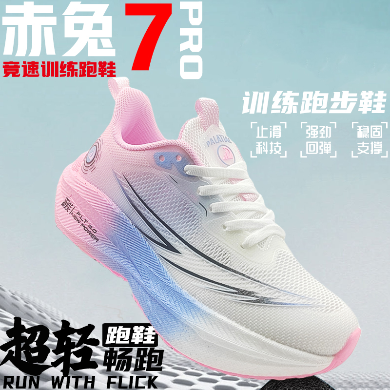 赤兔7PRO碳板跑鞋女初中学生体考体测减震透气竞速跑鞋运动鞋训练