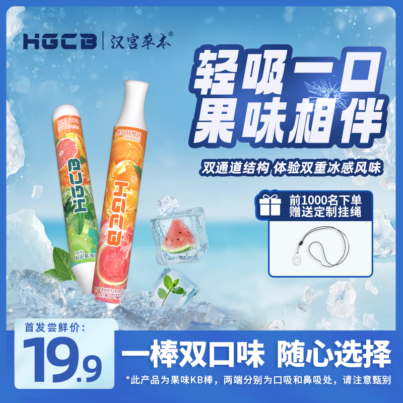 【冠军推荐】 汉宫草本两用果味吸棒鼻吸棒凉感强劲提神缓解烟嘴