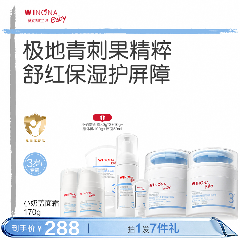 【双11抢先购】薇诺娜宝贝小奶盖面霜长效保湿锁水滋润舒缓青少