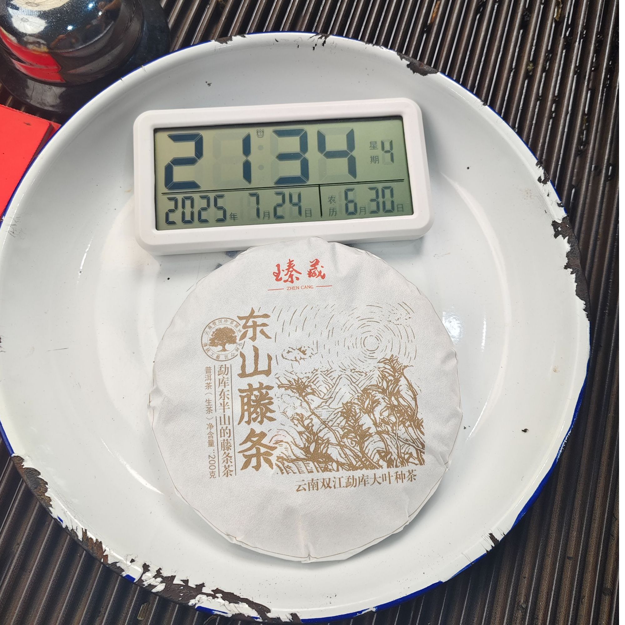 【130号】2023年那赛中大树混采东山藤条春 普洱茶生茶 200克 7月24
