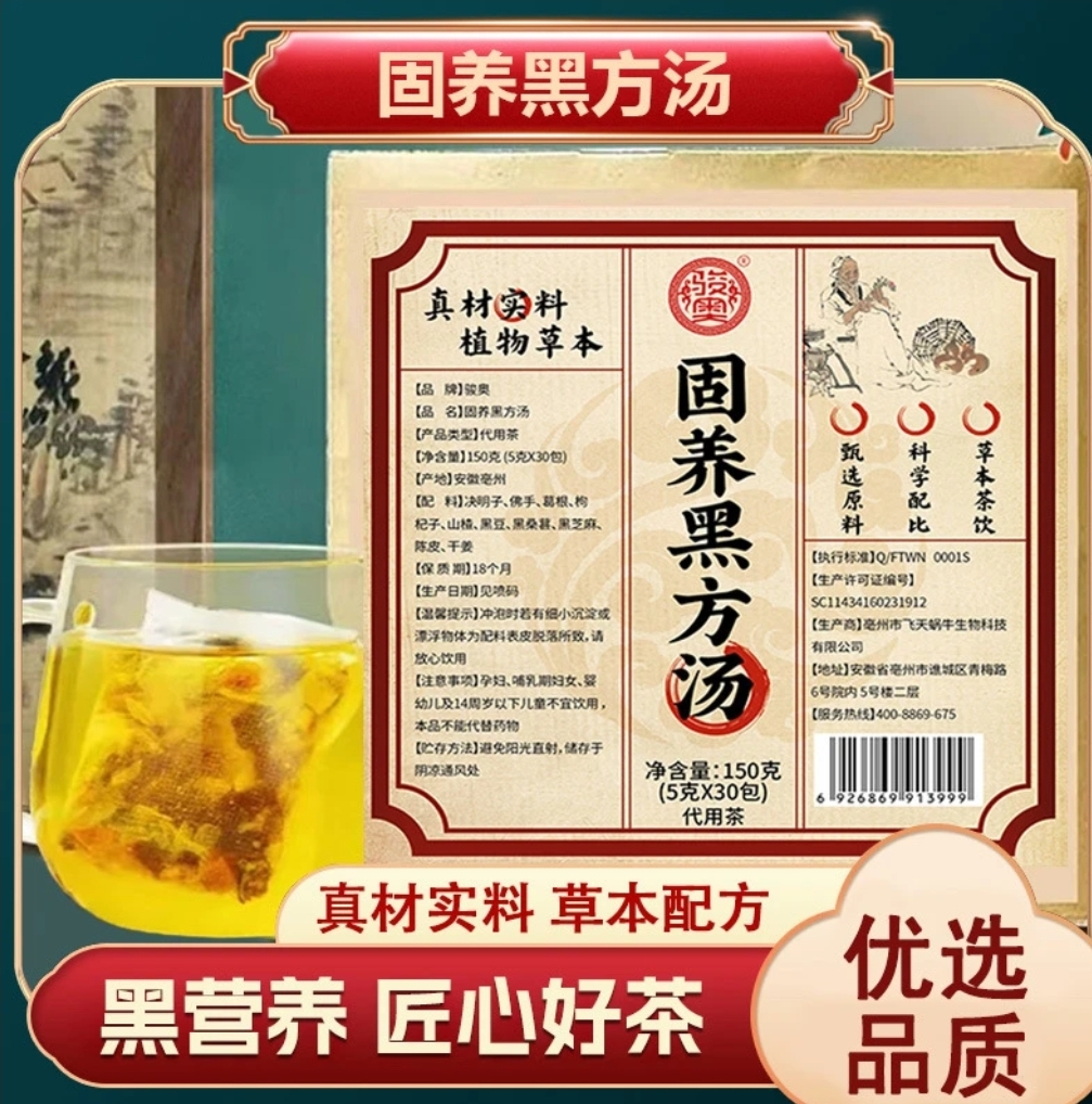 【W】固养黑方汤袋装150g独立30包冲泡免煮袋泡茶包