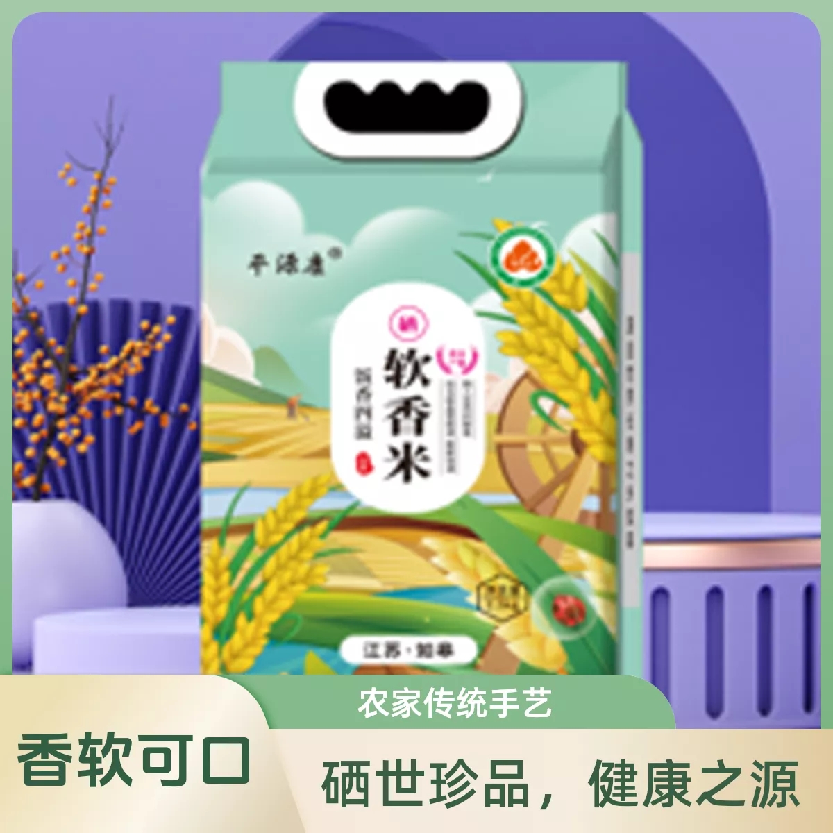 如皋含硒软香米 5斤装