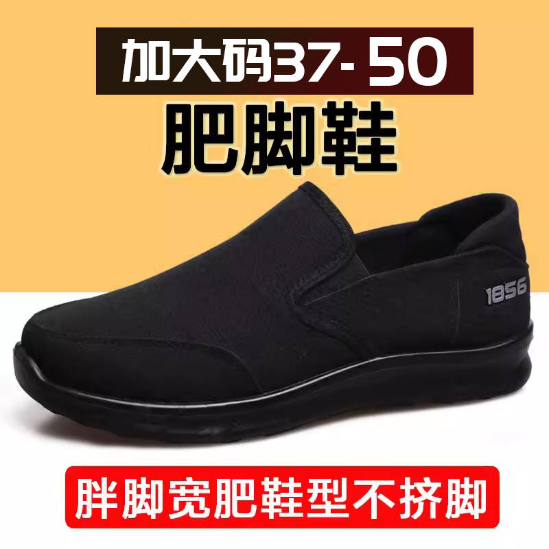大码舒适软底中老年男鞋老北京布鞋脚胖脚宽大码鞋子男款1856-1