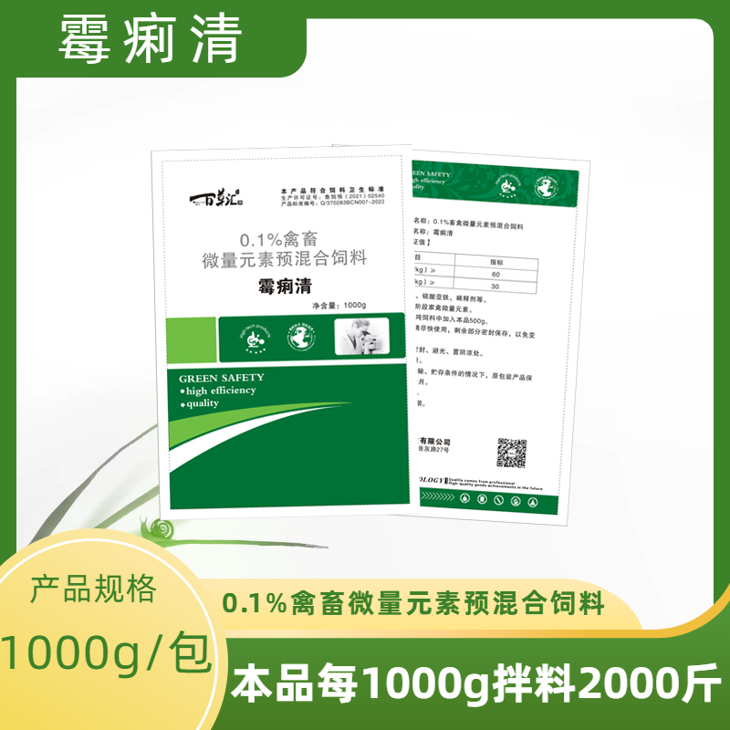 青岛百草汇-霉痢清禽畜微量元素预混合饲料饲料添加剂兽用
