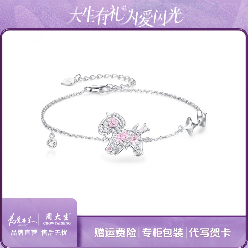 925银合成锆石手链 周大生星空小马简约甜美时尚流光风秋新品手链