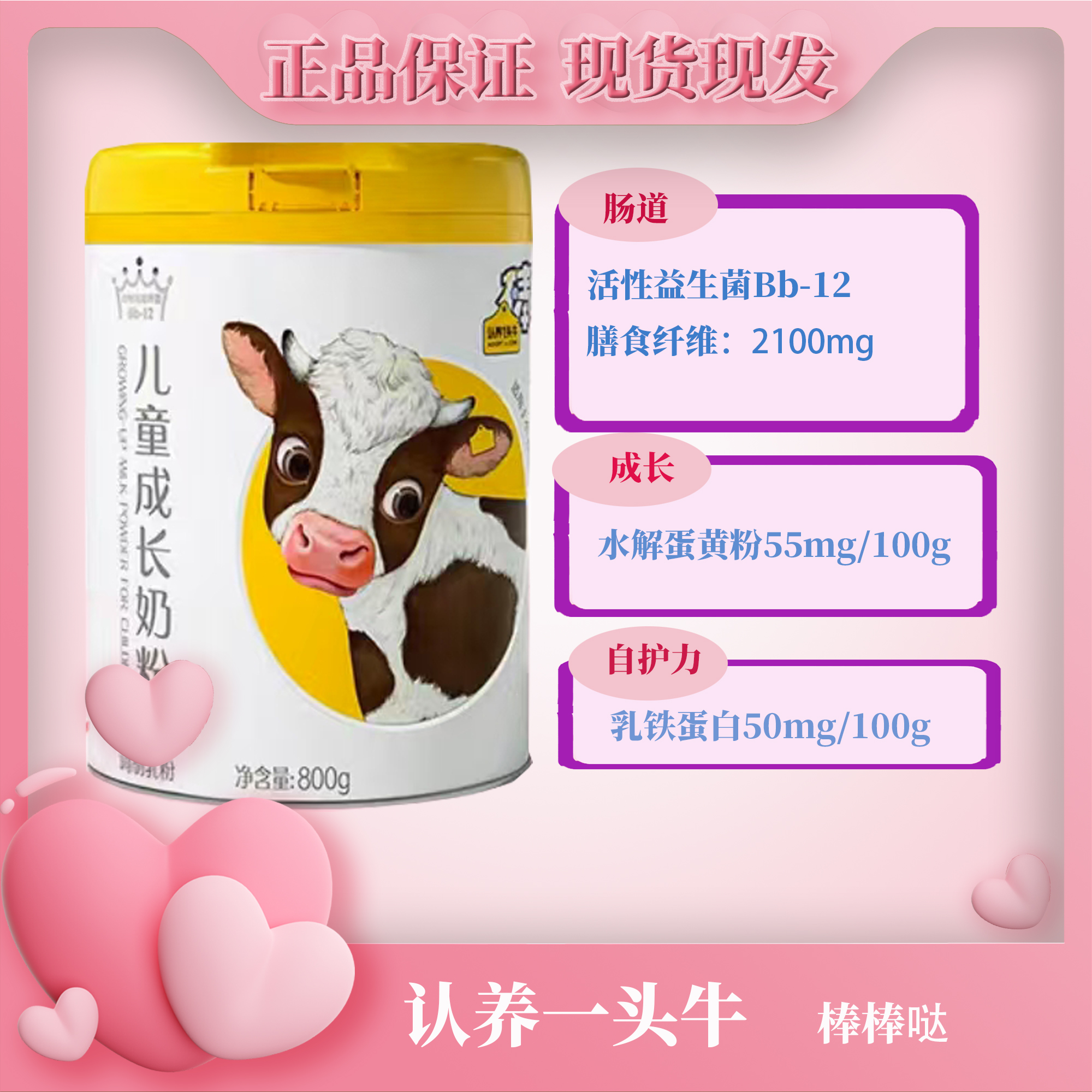 一头牛   棒棒哒    儿童成长奶粉 儿童成长奶粉     800克