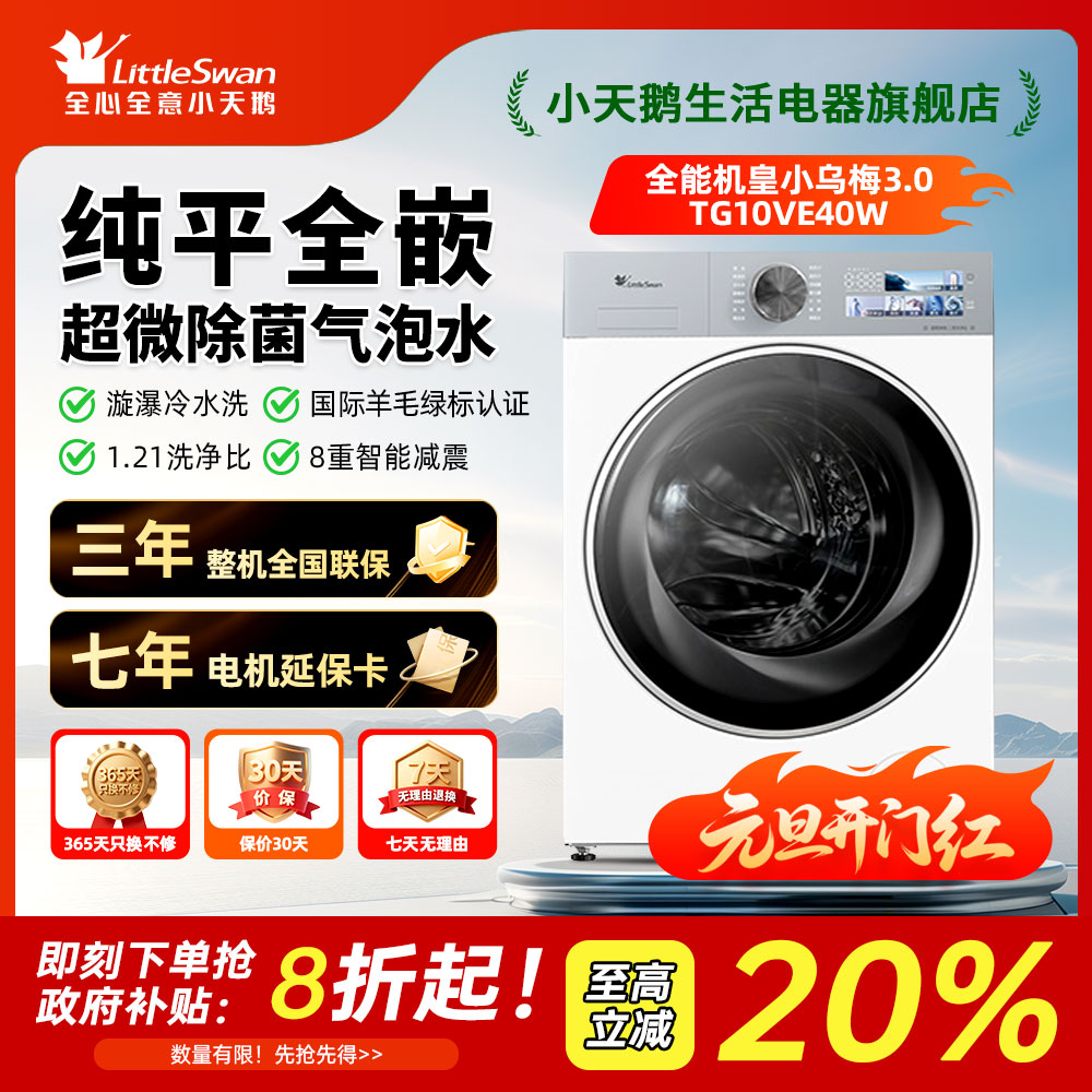 【全能机皇小乌梅3.0】小天鹅滚筒洗衣机全自动纯平TG10VE40W奶油白