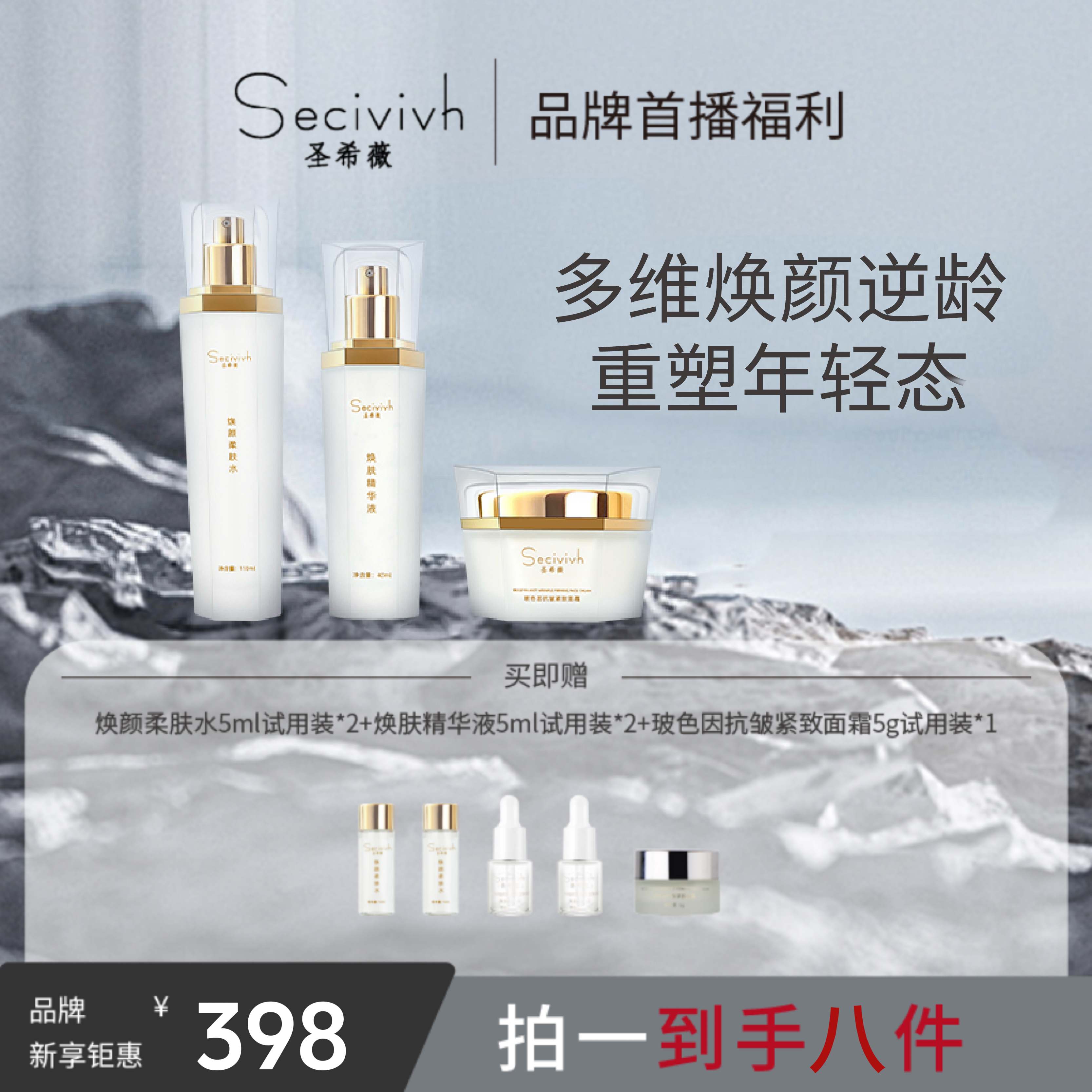 ［抗皱三部曲］圣希薇抗皱提亮面霜水精华-淡纹修护补水保湿提亮