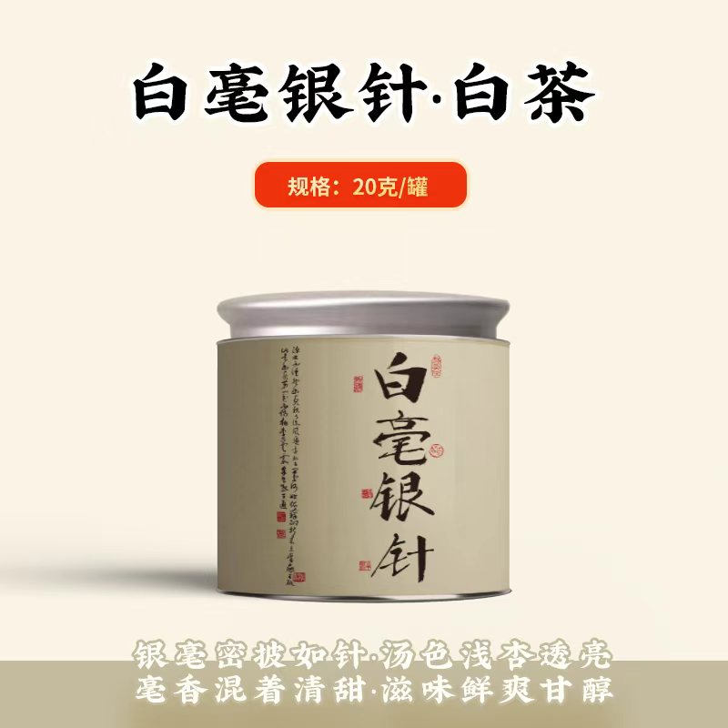 【白毫银针】福建白茶银针男女老少爱喝2024年喝点好的20克