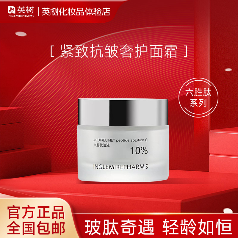 英树高定系列紧致抗皱奢护面霜