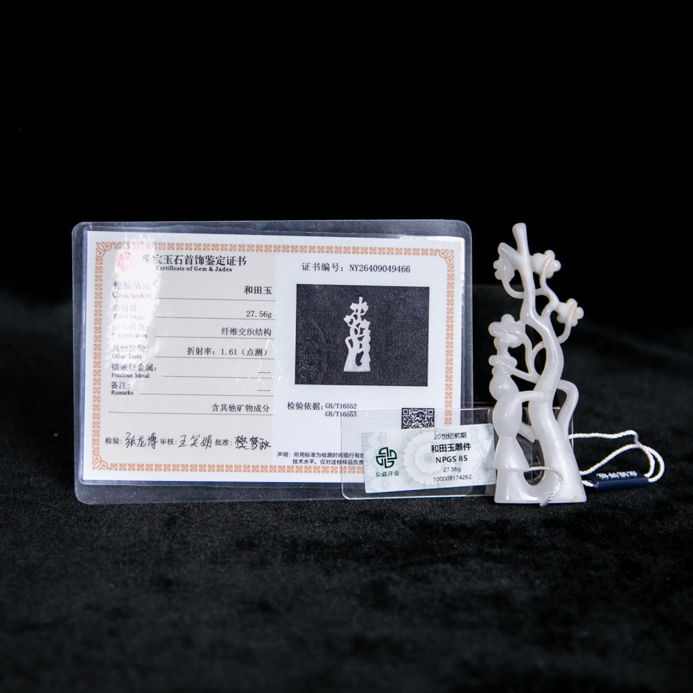 和田玉雕件NY174262（评级撕毁不退）