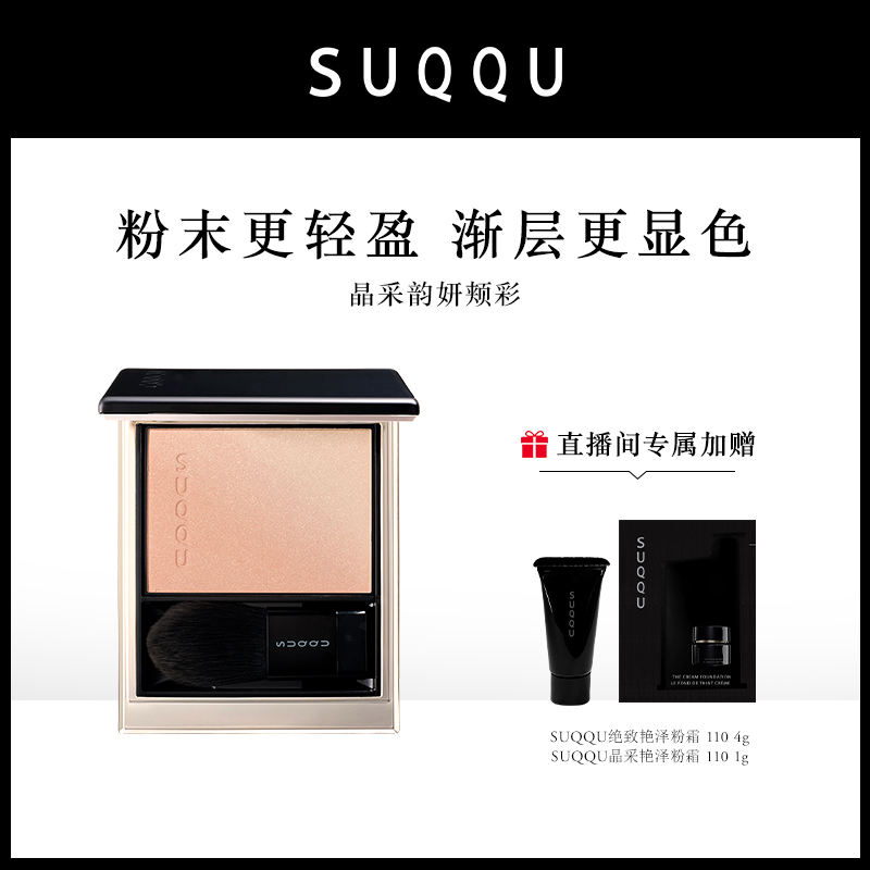 SUQQU 晶采韵妍颊彩-6.4g