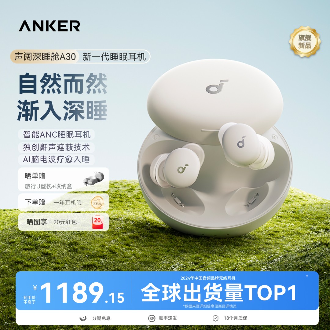 安克【旗舰新品】声阔深睡舱A30睡眠耳机可侧睡助眠ANC降噪蓝牙无线商品图