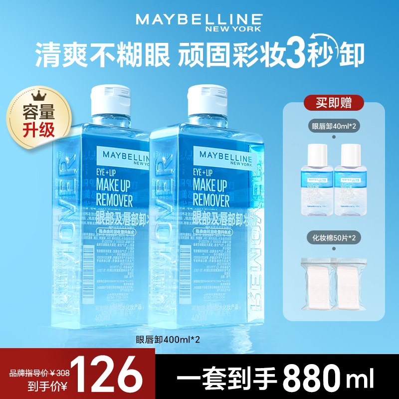 【达人推荐】美宝莲纽约眼唇卸妆液温和不刺激深层清洁卸妆水推荐