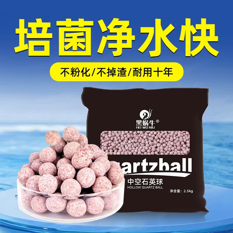 中空石英球细菌球鱼缸过滤材料净水培菌小颗粒滤材硝化菌高效培菌