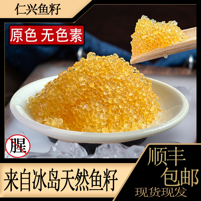 (福利)仁兴鱼籽,干爽。小颗粒400g/盒不腥不咸干净寿司鱼子酱